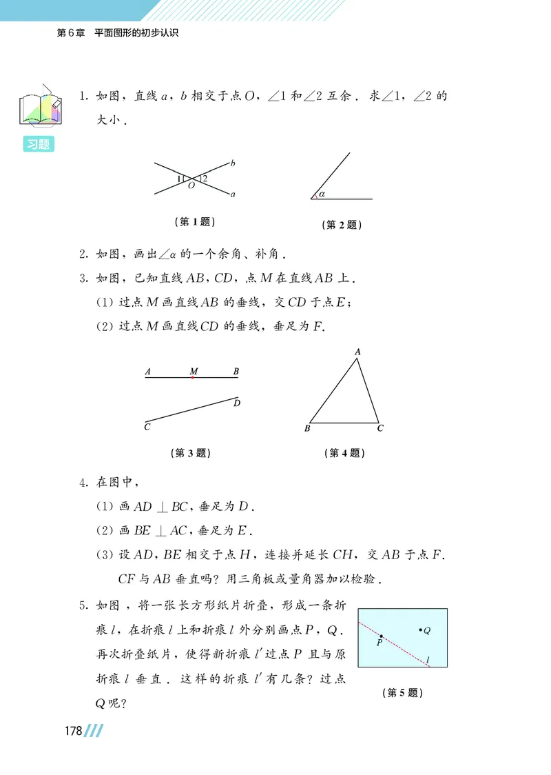 苏教版7年级数学上册高清教材_4-教培资料-26年最新资料-同步更新_初中高中教资_03科三专项（进去保存报考的学科即可）_02科三专项（笔记真题思维导图教学设计版本二）