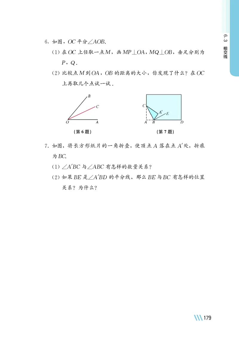 苏教版7年级数学上册高清教材_4-教培资料-26年最新资料-同步更新_初中高中教资_03科三专项（进去保存报考的学科即可）_02科三专项（笔记真题思维导图教学设计版本二）