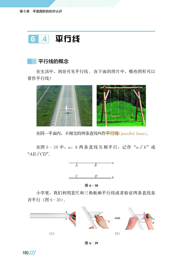 苏教版7年级数学上册高清教材_4-教培资料-26年最新资料-同步更新_初中高中教资_03科三专项（进去保存报考的学科即可）_02科三专项（笔记真题思维导图教学设计版本二）