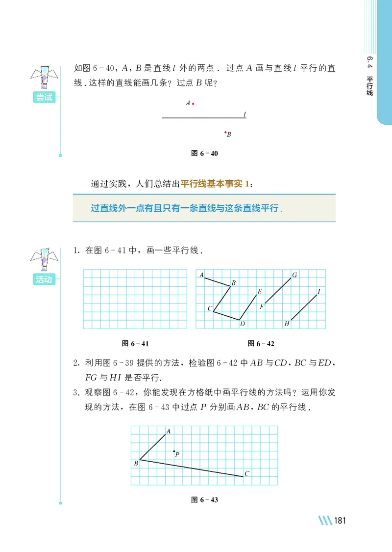 苏教版7年级数学上册高清教材_4-教培资料-26年最新资料-同步更新_初中高中教资_03科三专项（进去保存报考的学科即可）_02科三专项（笔记真题思维导图教学设计版本二）