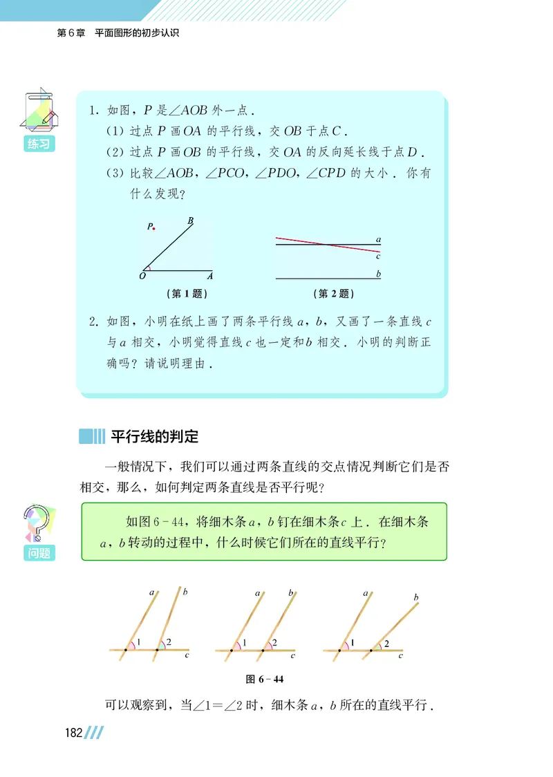 苏教版7年级数学上册高清教材_4-教培资料-26年最新资料-同步更新_初中高中教资_03科三专项（进去保存报考的学科即可）_02科三专项（笔记真题思维导图教学设计版本二）