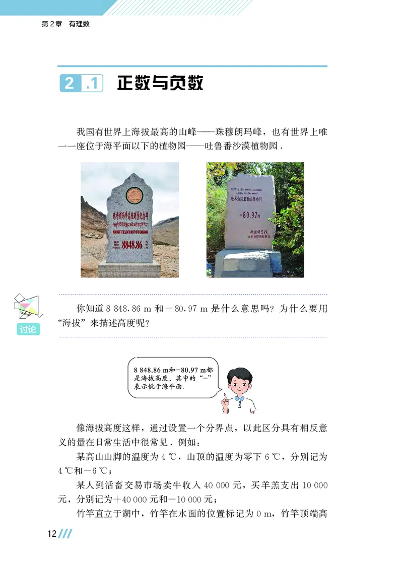 苏教版7年级数学上册高清教材_4-教培资料-26年最新资料-同步更新_初中高中教资_03科三专项（进去保存报考的学科即可）_02科三专项（笔记真题思维导图教学设计版本二）