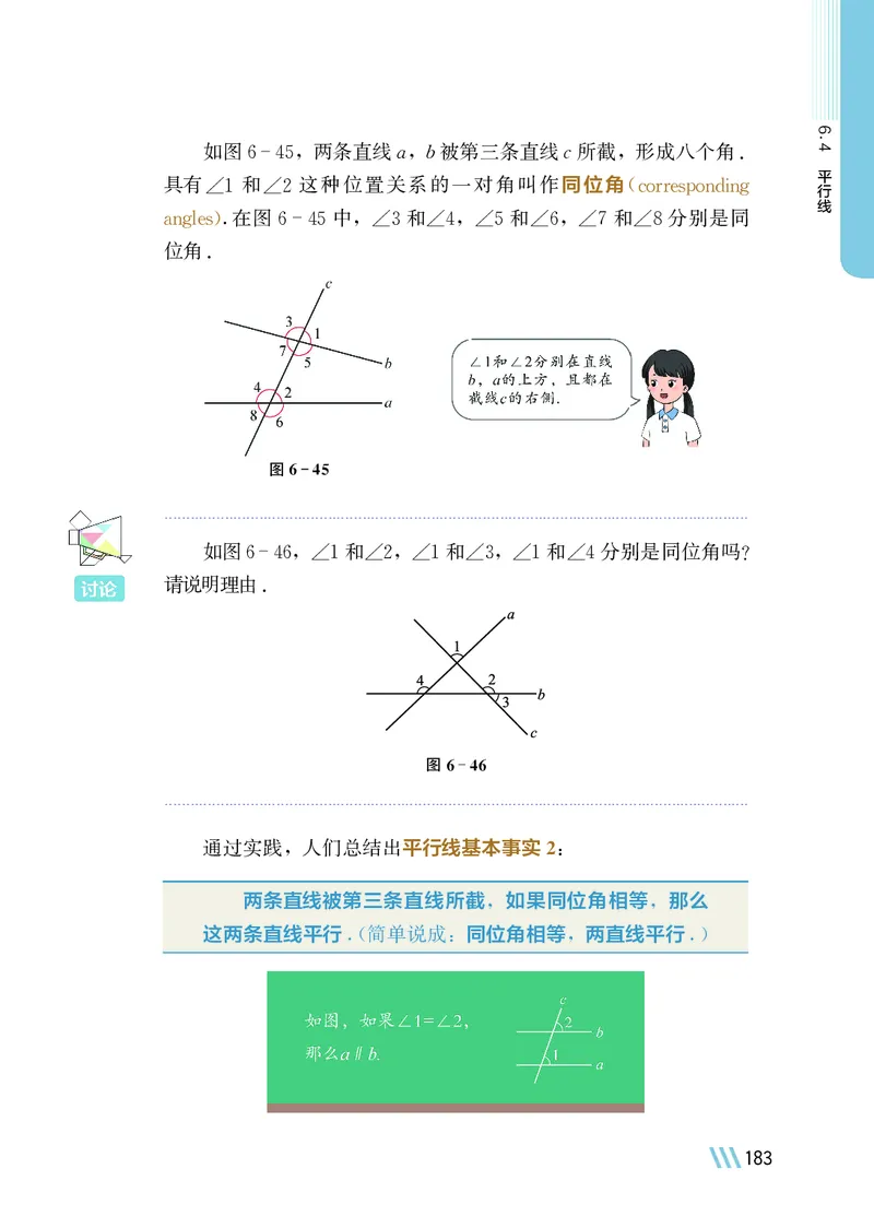 苏教版7年级数学上册高清教材_4-教培资料-26年最新资料-同步更新_初中高中教资_03科三专项（进去保存报考的学科即可）_02科三专项（笔记真题思维导图教学设计版本二）