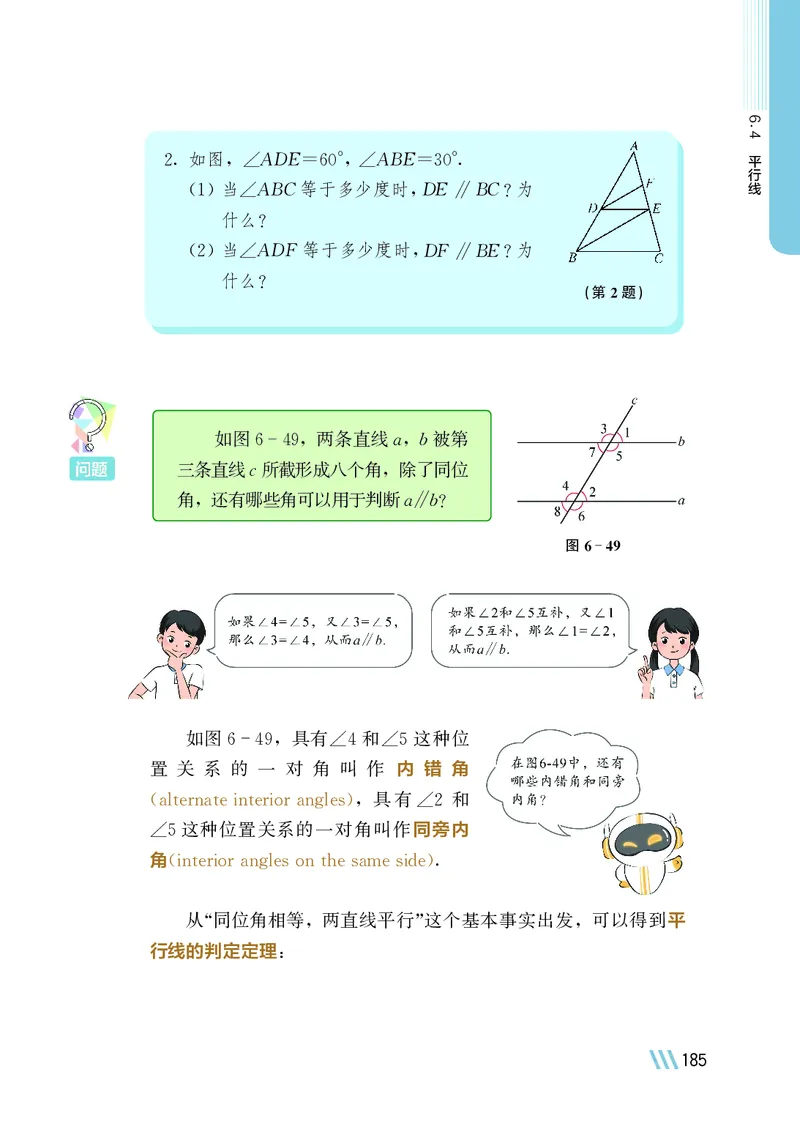 苏教版7年级数学上册高清教材_4-教培资料-26年最新资料-同步更新_初中高中教资_03科三专项（进去保存报考的学科即可）_02科三专项（笔记真题思维导图教学设计版本二）