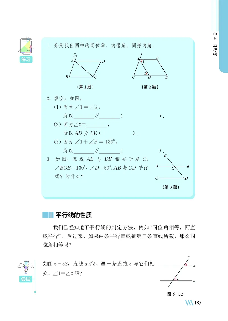 苏教版7年级数学上册高清教材_4-教培资料-26年最新资料-同步更新_初中高中教资_03科三专项（进去保存报考的学科即可）_02科三专项（笔记真题思维导图教学设计版本二）