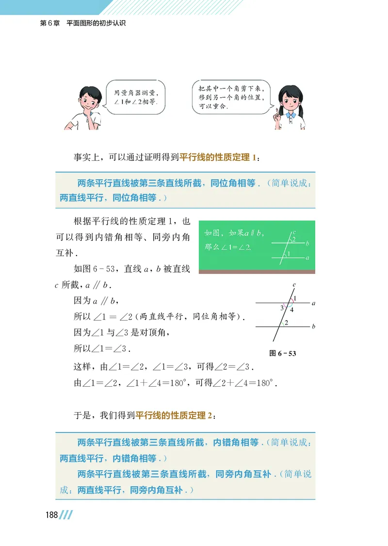 苏教版7年级数学上册高清教材_4-教培资料-26年最新资料-同步更新_初中高中教资_03科三专项（进去保存报考的学科即可）_02科三专项（笔记真题思维导图教学设计版本二）