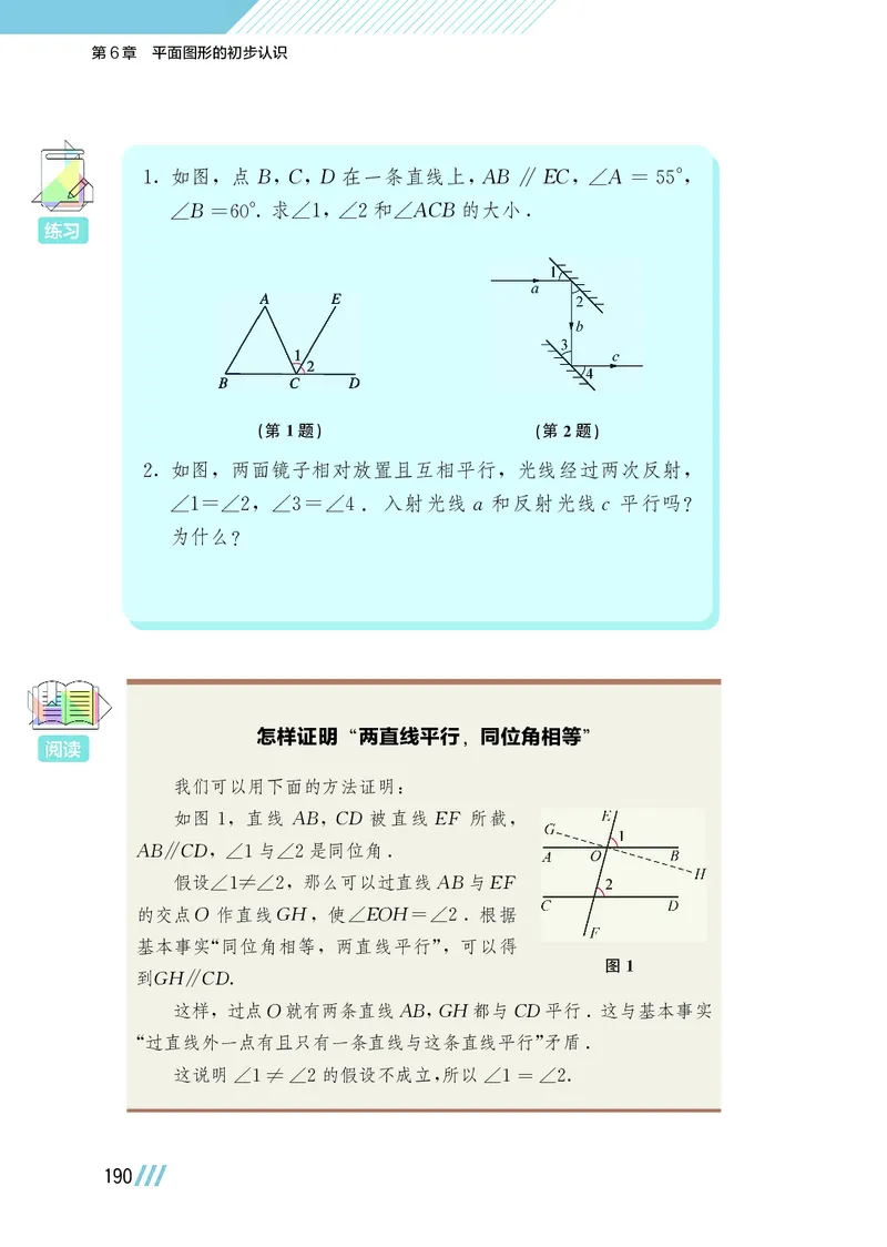 苏教版7年级数学上册高清教材_4-教培资料-26年最新资料-同步更新_初中高中教资_03科三专项（进去保存报考的学科即可）_02科三专项（笔记真题思维导图教学设计版本二）