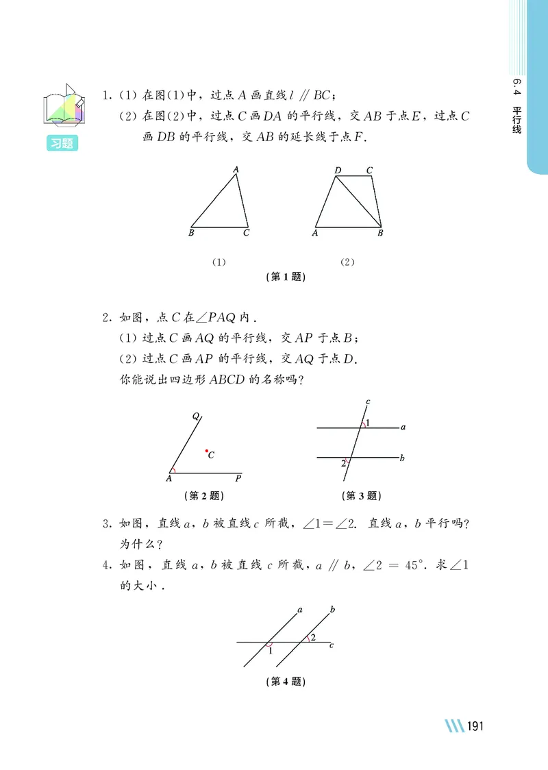 苏教版7年级数学上册高清教材_4-教培资料-26年最新资料-同步更新_初中高中教资_03科三专项（进去保存报考的学科即可）_02科三专项（笔记真题思维导图教学设计版本二）
