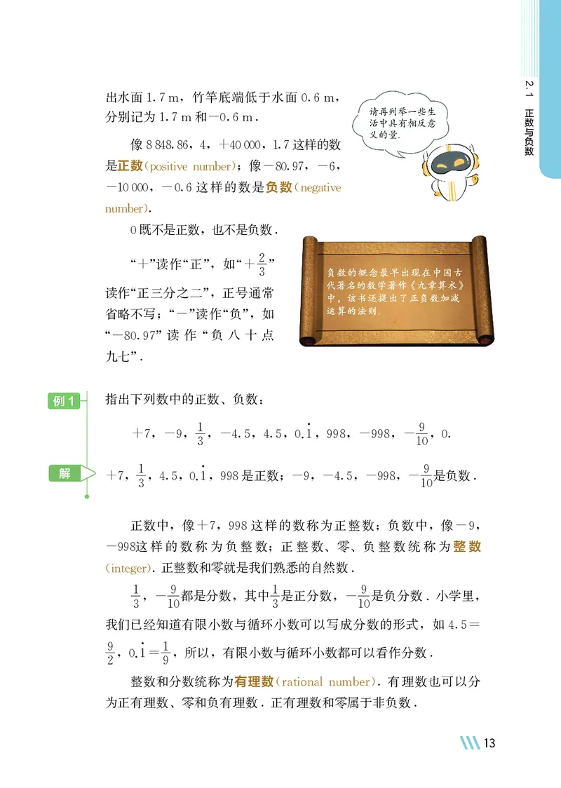 苏教版7年级数学上册高清教材_4-教培资料-26年最新资料-同步更新_初中高中教资_03科三专项（进去保存报考的学科即可）_02科三专项（笔记真题思维导图教学设计版本二）