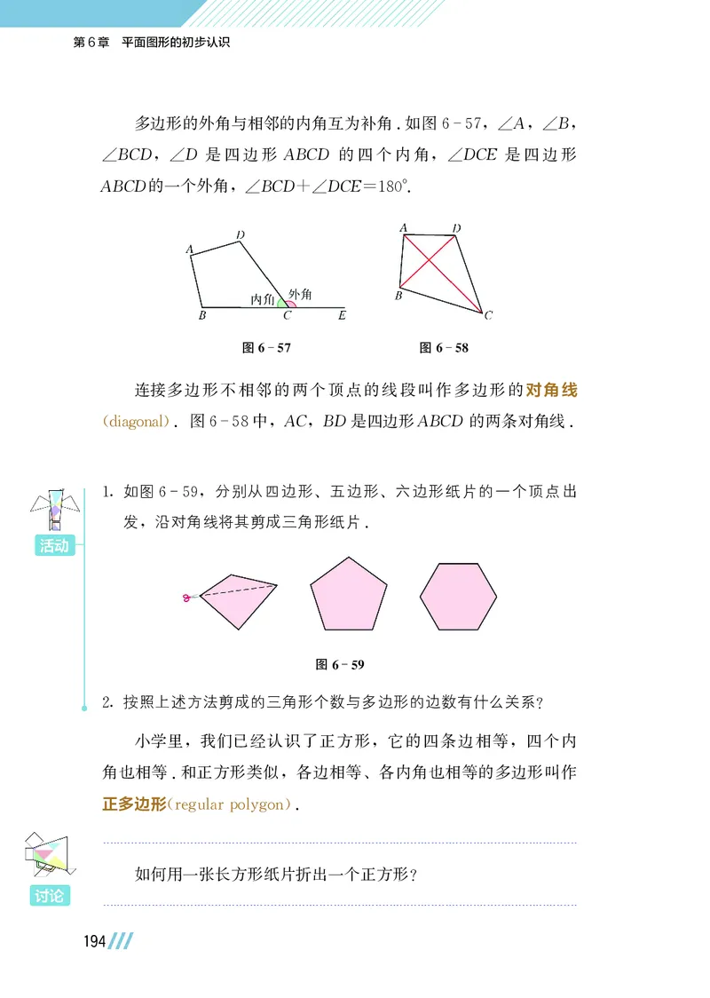 苏教版7年级数学上册高清教材_4-教培资料-26年最新资料-同步更新_初中高中教资_03科三专项（进去保存报考的学科即可）_02科三专项（笔记真题思维导图教学设计版本二）