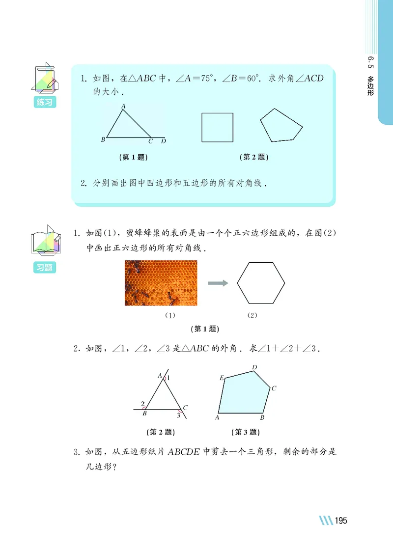 苏教版7年级数学上册高清教材_4-教培资料-26年最新资料-同步更新_初中高中教资_03科三专项（进去保存报考的学科即可）_02科三专项（笔记真题思维导图教学设计版本二）