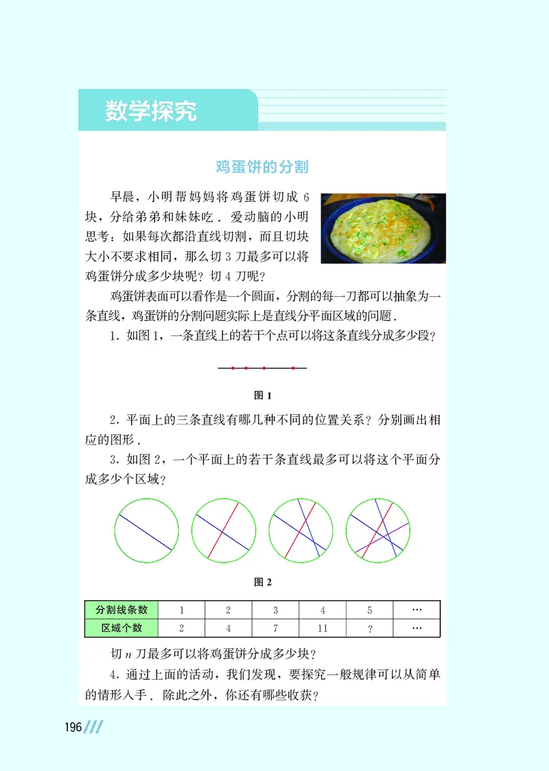 苏教版7年级数学上册高清教材_4-教培资料-26年最新资料-同步更新_初中高中教资_03科三专项（进去保存报考的学科即可）_02科三专项（笔记真题思维导图教学设计版本二）