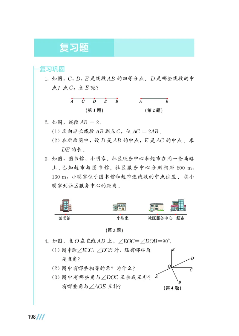 苏教版7年级数学上册高清教材_4-教培资料-26年最新资料-同步更新_初中高中教资_03科三专项（进去保存报考的学科即可）_02科三专项（笔记真题思维导图教学设计版本二）