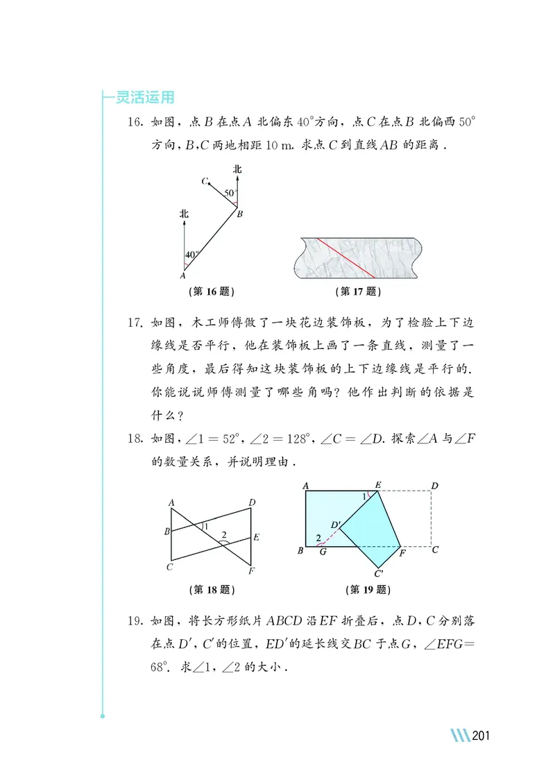 苏教版7年级数学上册高清教材_4-教培资料-26年最新资料-同步更新_初中高中教资_03科三专项（进去保存报考的学科即可）_02科三专项（笔记真题思维导图教学设计版本二）