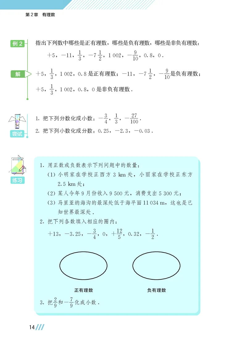 苏教版7年级数学上册高清教材_4-教培资料-26年最新资料-同步更新_初中高中教资_03科三专项（进去保存报考的学科即可）_02科三专项（笔记真题思维导图教学设计版本二）