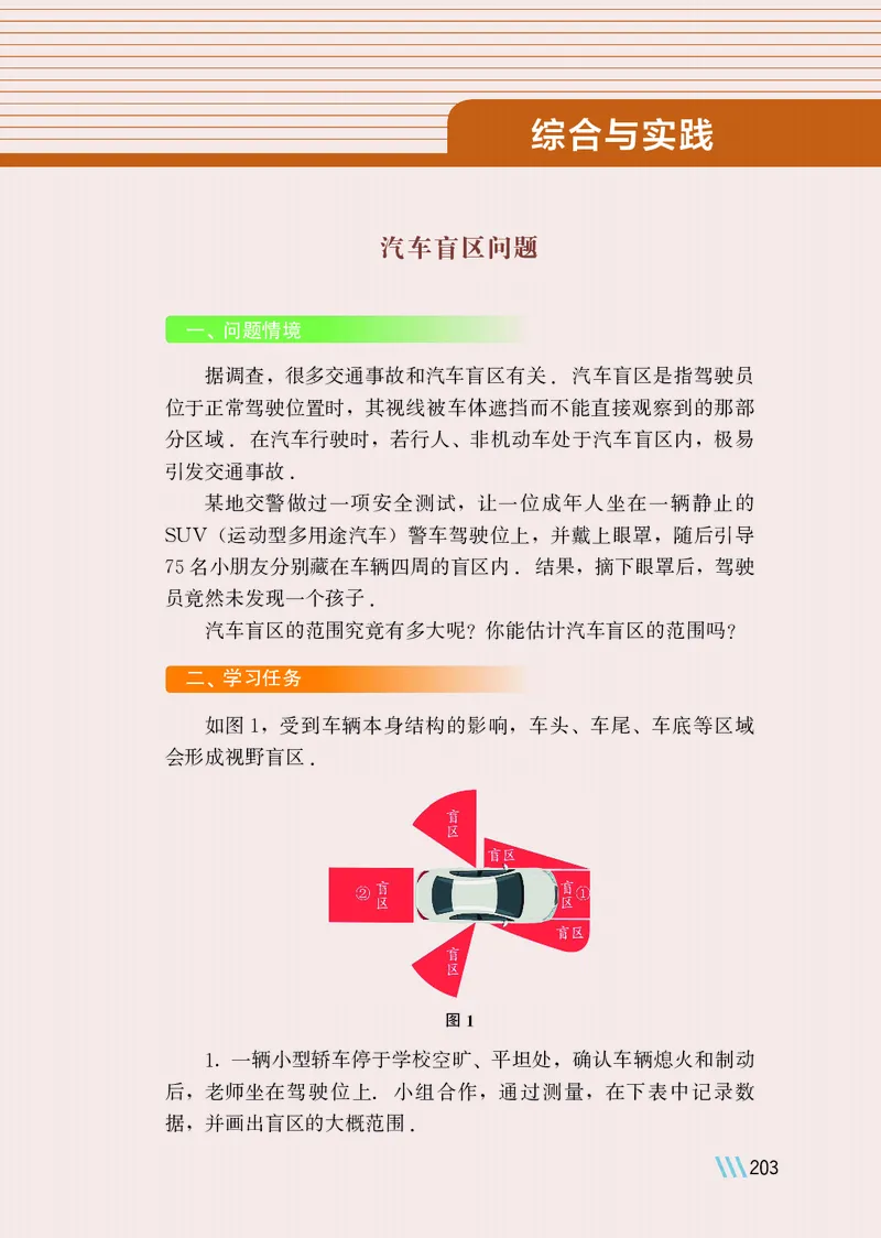 苏教版7年级数学上册高清教材_4-教培资料-26年最新资料-同步更新_初中高中教资_03科三专项（进去保存报考的学科即可）_02科三专项（笔记真题思维导图教学设计版本二）