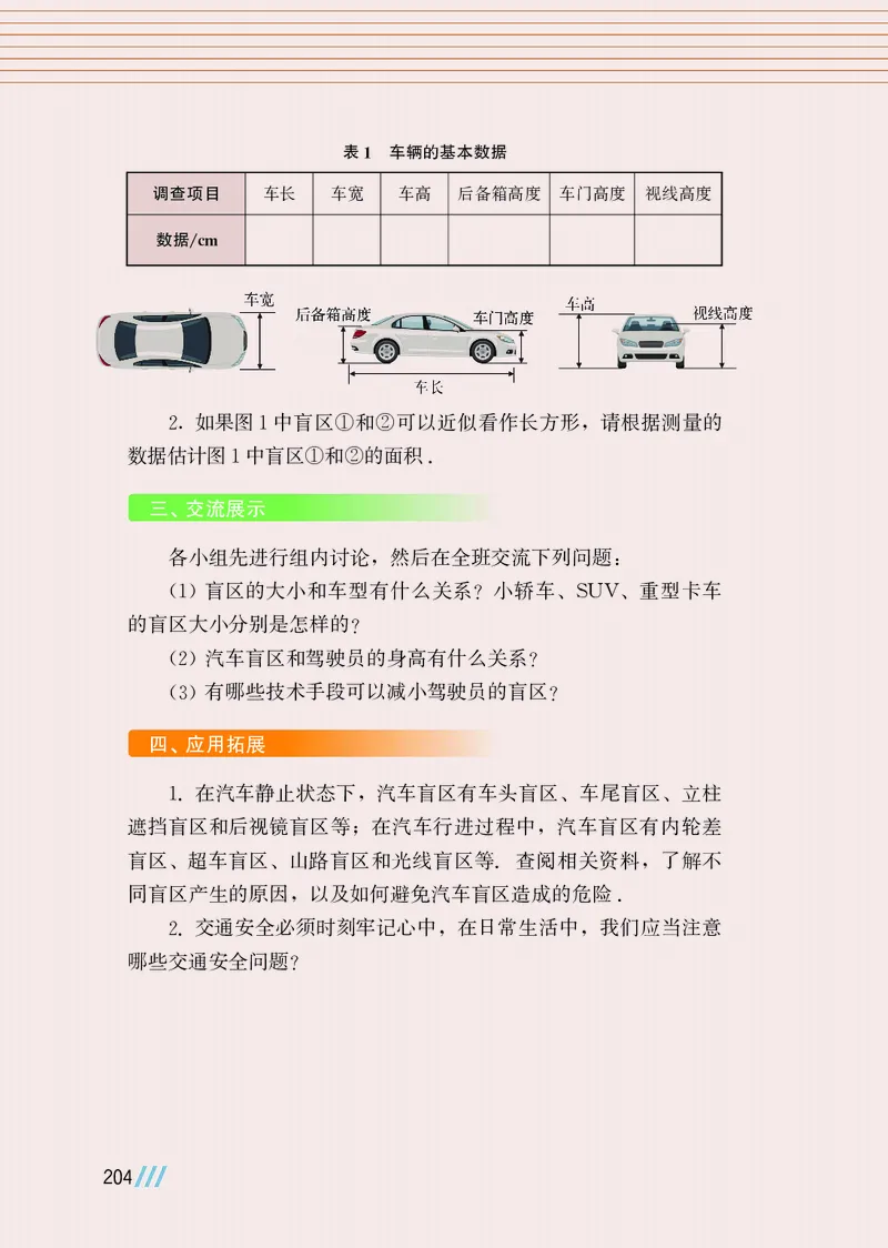 苏教版7年级数学上册高清教材_4-教培资料-26年最新资料-同步更新_初中高中教资_03科三专项（进去保存报考的学科即可）_02科三专项（笔记真题思维导图教学设计版本二）
