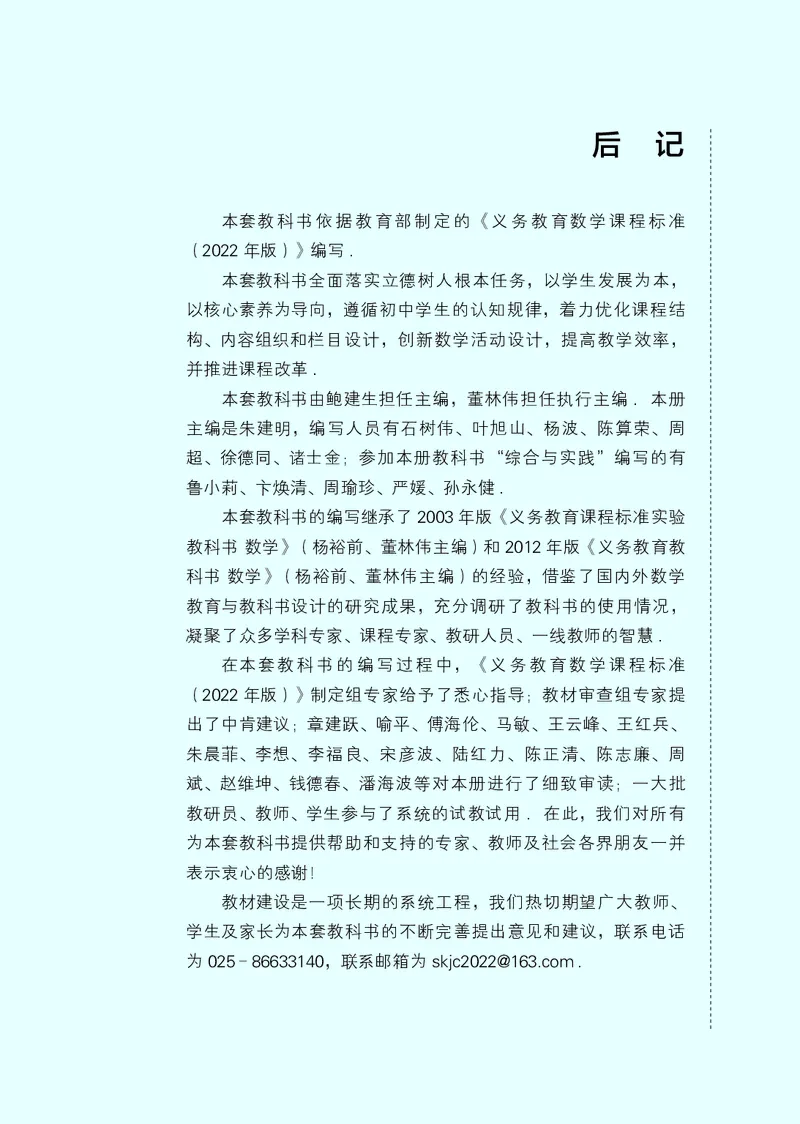 苏教版7年级数学上册高清教材_4-教培资料-26年最新资料-同步更新_初中高中教资_03科三专项（进去保存报考的学科即可）_02科三专项（笔记真题思维导图教学设计版本二）