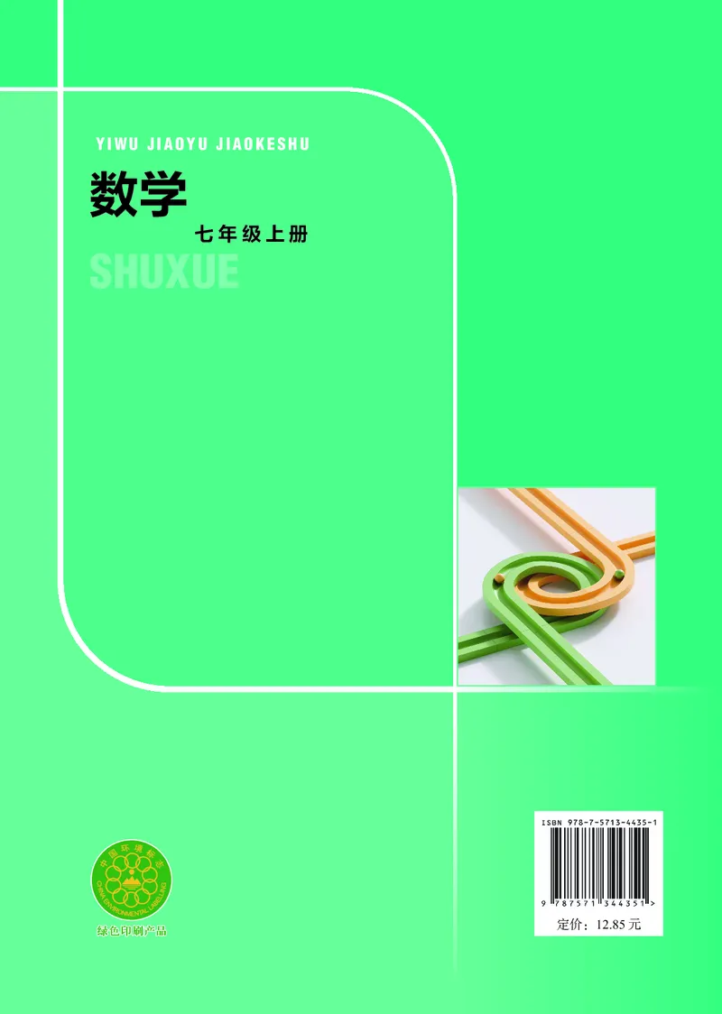 苏教版7年级数学上册高清教材_4-教培资料-26年最新资料-同步更新_初中高中教资_03科三专项（进去保存报考的学科即可）_02科三专项（笔记真题思维导图教学设计版本二）
