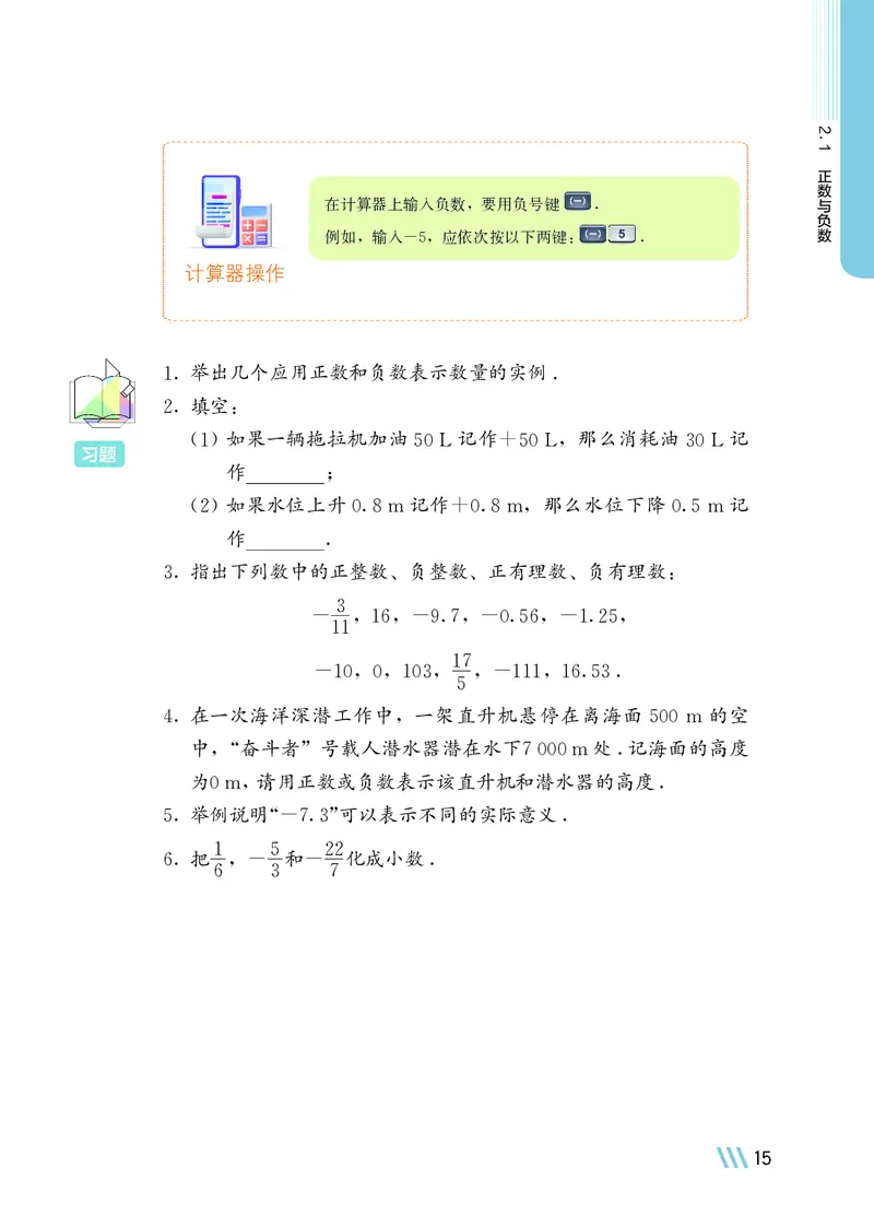 苏教版7年级数学上册高清教材_4-教培资料-26年最新资料-同步更新_初中高中教资_03科三专项（进去保存报考的学科即可）_02科三专项（笔记真题思维导图教学设计版本二）