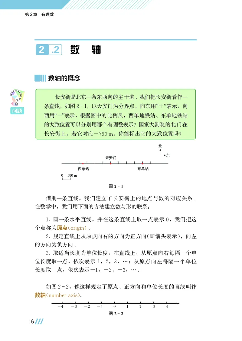 苏教版7年级数学上册高清教材_4-教培资料-26年最新资料-同步更新_初中高中教资_03科三专项（进去保存报考的学科即可）_02科三专项（笔记真题思维导图教学设计版本二）