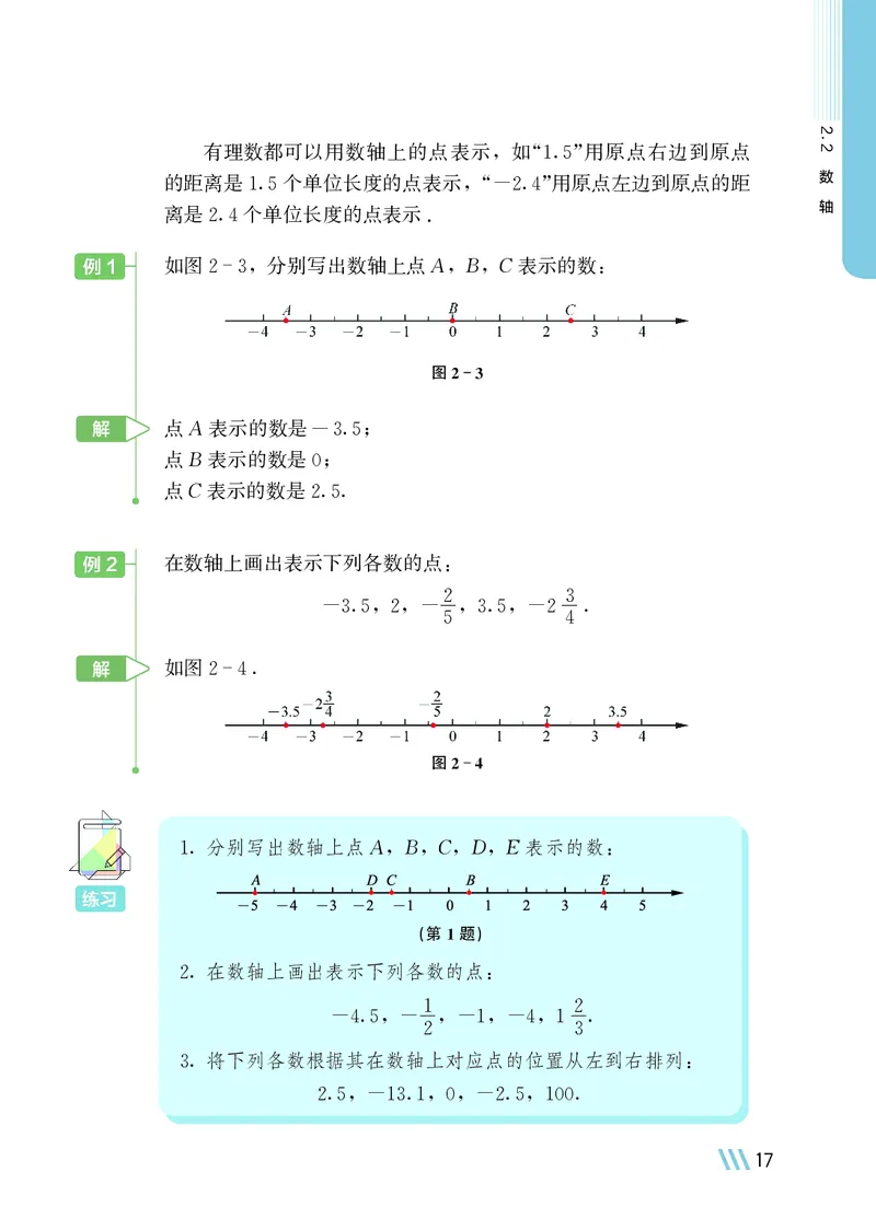 苏教版7年级数学上册高清教材_4-教培资料-26年最新资料-同步更新_初中高中教资_03科三专项（进去保存报考的学科即可）_02科三专项（笔记真题思维导图教学设计版本二）