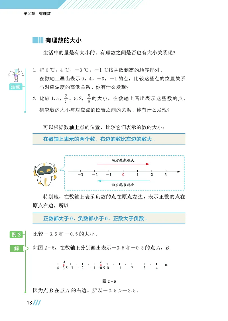 苏教版7年级数学上册高清教材_4-教培资料-26年最新资料-同步更新_初中高中教资_03科三专项（进去保存报考的学科即可）_02科三专项（笔记真题思维导图教学设计版本二）