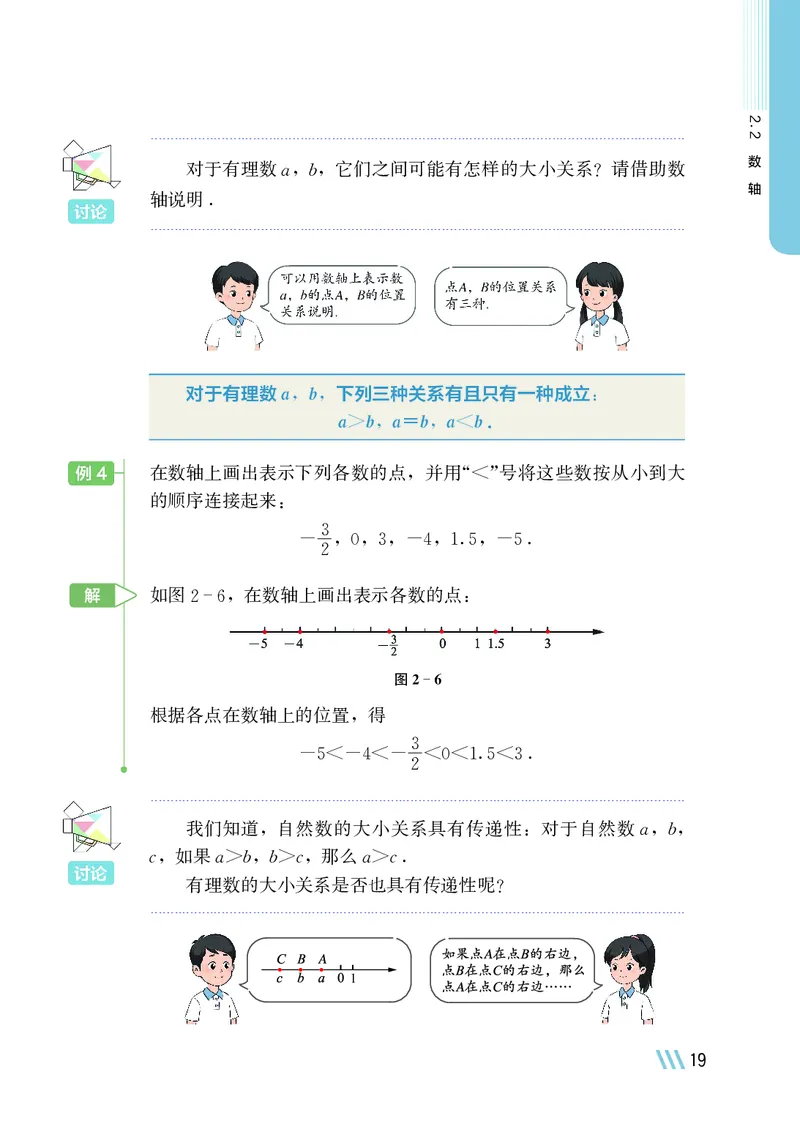 苏教版7年级数学上册高清教材_4-教培资料-26年最新资料-同步更新_初中高中教资_03科三专项（进去保存报考的学科即可）_02科三专项（笔记真题思维导图教学设计版本二）