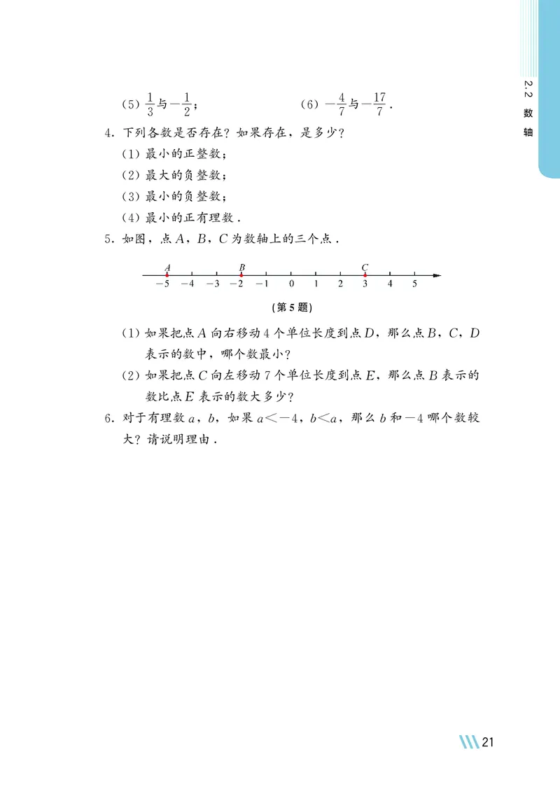 苏教版7年级数学上册高清教材_4-教培资料-26年最新资料-同步更新_初中高中教资_03科三专项（进去保存报考的学科即可）_02科三专项（笔记真题思维导图教学设计版本二）