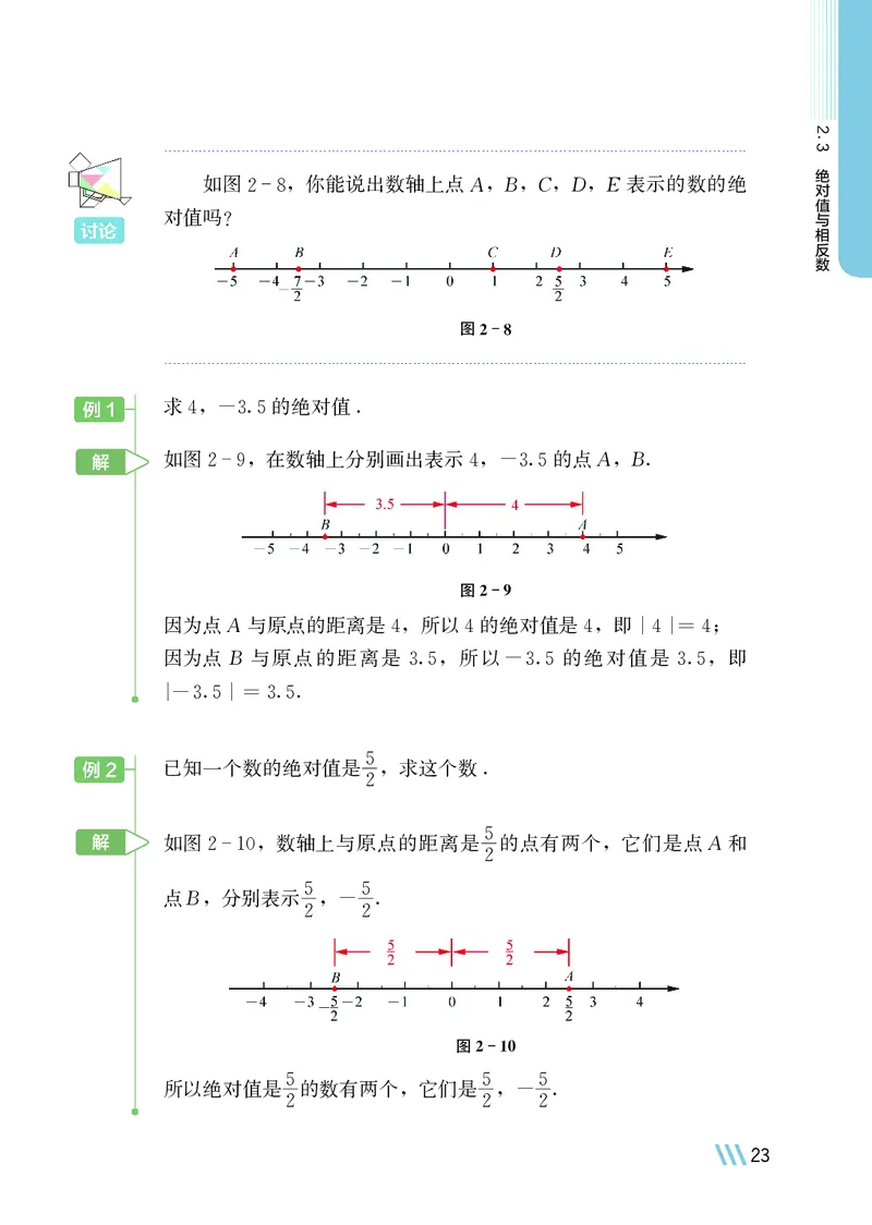 苏教版7年级数学上册高清教材_4-教培资料-26年最新资料-同步更新_初中高中教资_03科三专项（进去保存报考的学科即可）_02科三专项（笔记真题思维导图教学设计版本二）