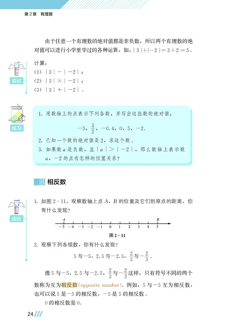苏教版7年级数学上册高清教材_4-教培资料-26年最新资料-同步更新_初中高中教资_03科三专项（进去保存报考的学科即可）_02科三专项（笔记真题思维导图教学设计版本二）