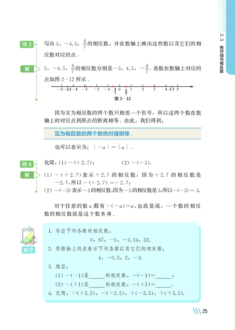 苏教版7年级数学上册高清教材_4-教培资料-26年最新资料-同步更新_初中高中教资_03科三专项（进去保存报考的学科即可）_02科三专项（笔记真题思维导图教学设计版本二）