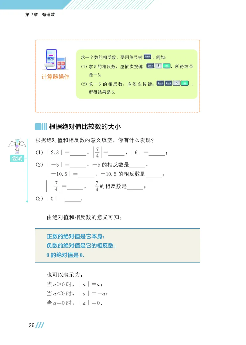 苏教版7年级数学上册高清教材_4-教培资料-26年最新资料-同步更新_初中高中教资_03科三专项（进去保存报考的学科即可）_02科三专项（笔记真题思维导图教学设计版本二）