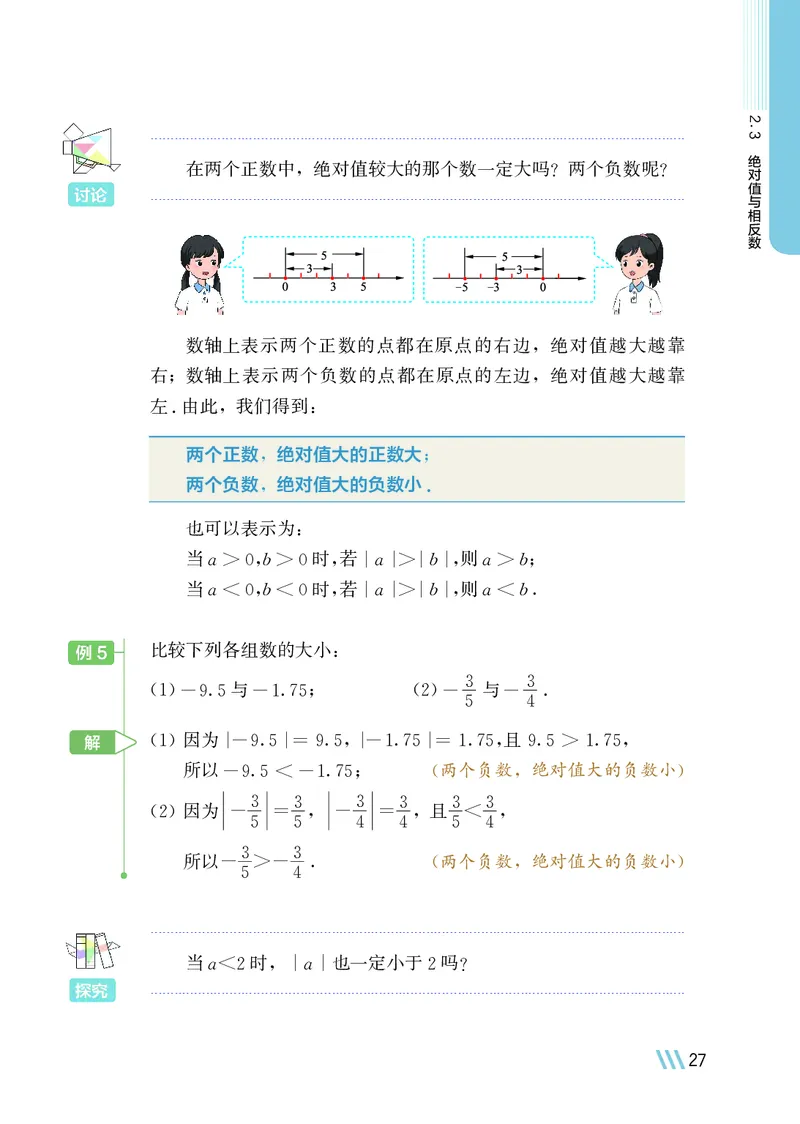 苏教版7年级数学上册高清教材_4-教培资料-26年最新资料-同步更新_初中高中教资_03科三专项（进去保存报考的学科即可）_02科三专项（笔记真题思维导图教学设计版本二）
