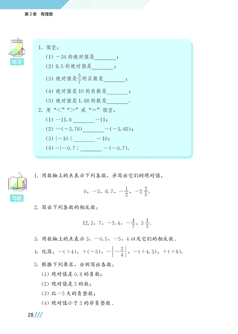 苏教版7年级数学上册高清教材_4-教培资料-26年最新资料-同步更新_初中高中教资_03科三专项（进去保存报考的学科即可）_02科三专项（笔记真题思维导图教学设计版本二）