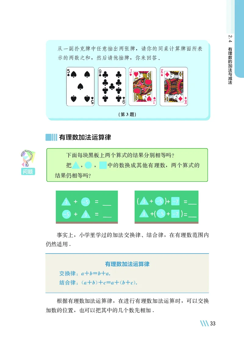 苏教版7年级数学上册高清教材_4-教培资料-26年最新资料-同步更新_初中高中教资_03科三专项（进去保存报考的学科即可）_02科三专项（笔记真题思维导图教学设计版本二）
