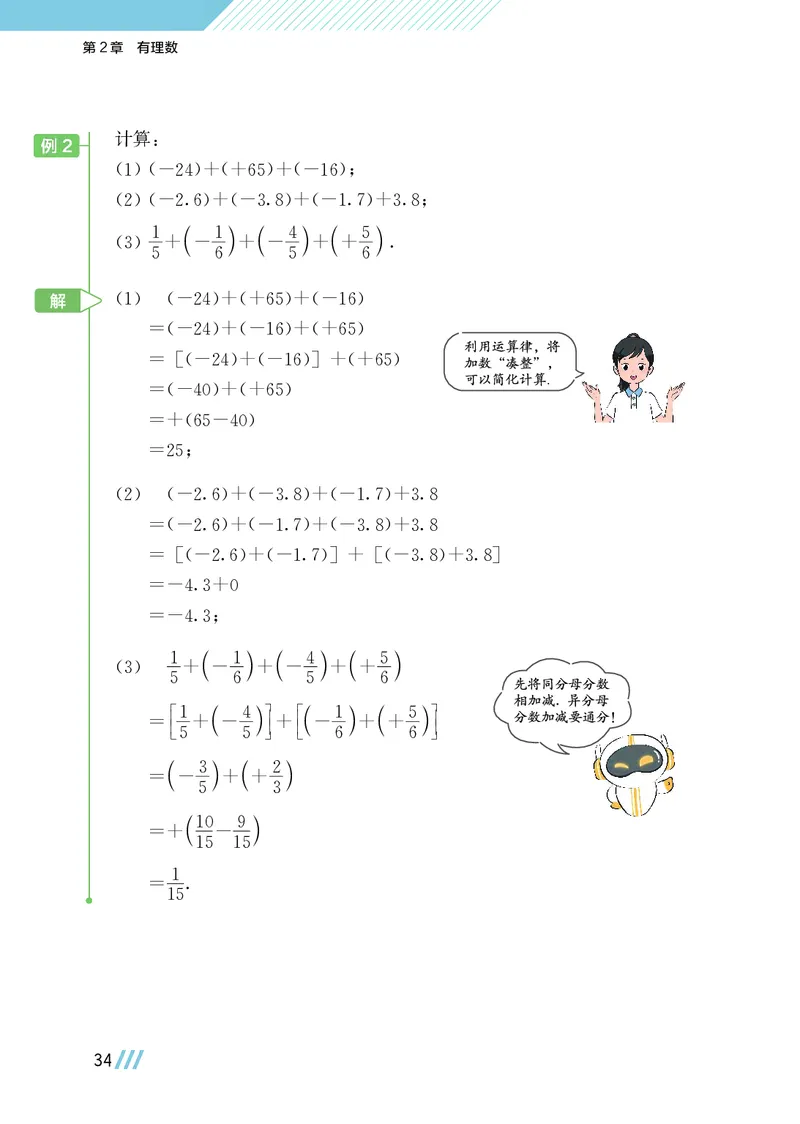 苏教版7年级数学上册高清教材_4-教培资料-26年最新资料-同步更新_初中高中教资_03科三专项（进去保存报考的学科即可）_02科三专项（笔记真题思维导图教学设计版本二）