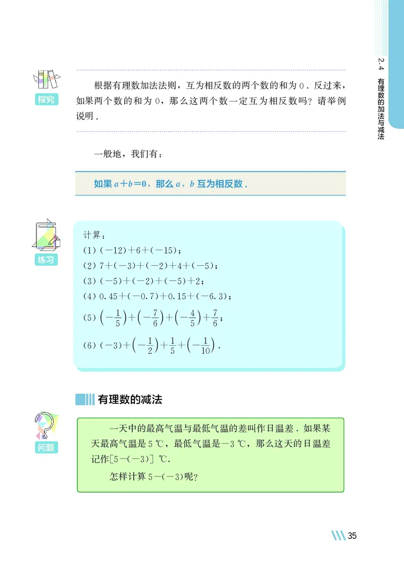 苏教版7年级数学上册高清教材_4-教培资料-26年最新资料-同步更新_初中高中教资_03科三专项（进去保存报考的学科即可）_02科三专项（笔记真题思维导图教学设计版本二）