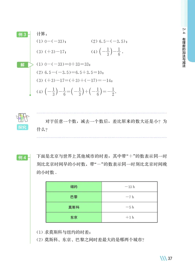 苏教版7年级数学上册高清教材_4-教培资料-26年最新资料-同步更新_初中高中教资_03科三专项（进去保存报考的学科即可）_02科三专项（笔记真题思维导图教学设计版本二）