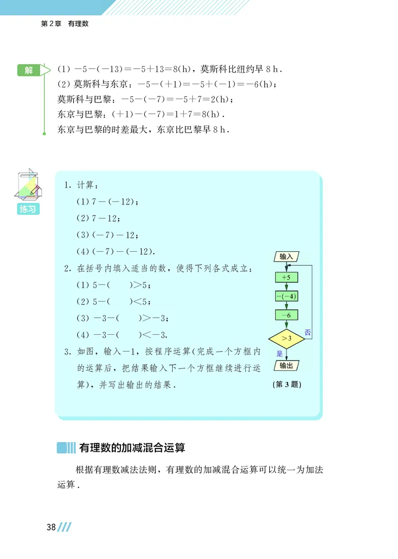 苏教版7年级数学上册高清教材_4-教培资料-26年最新资料-同步更新_初中高中教资_03科三专项（进去保存报考的学科即可）_02科三专项（笔记真题思维导图教学设计版本二）