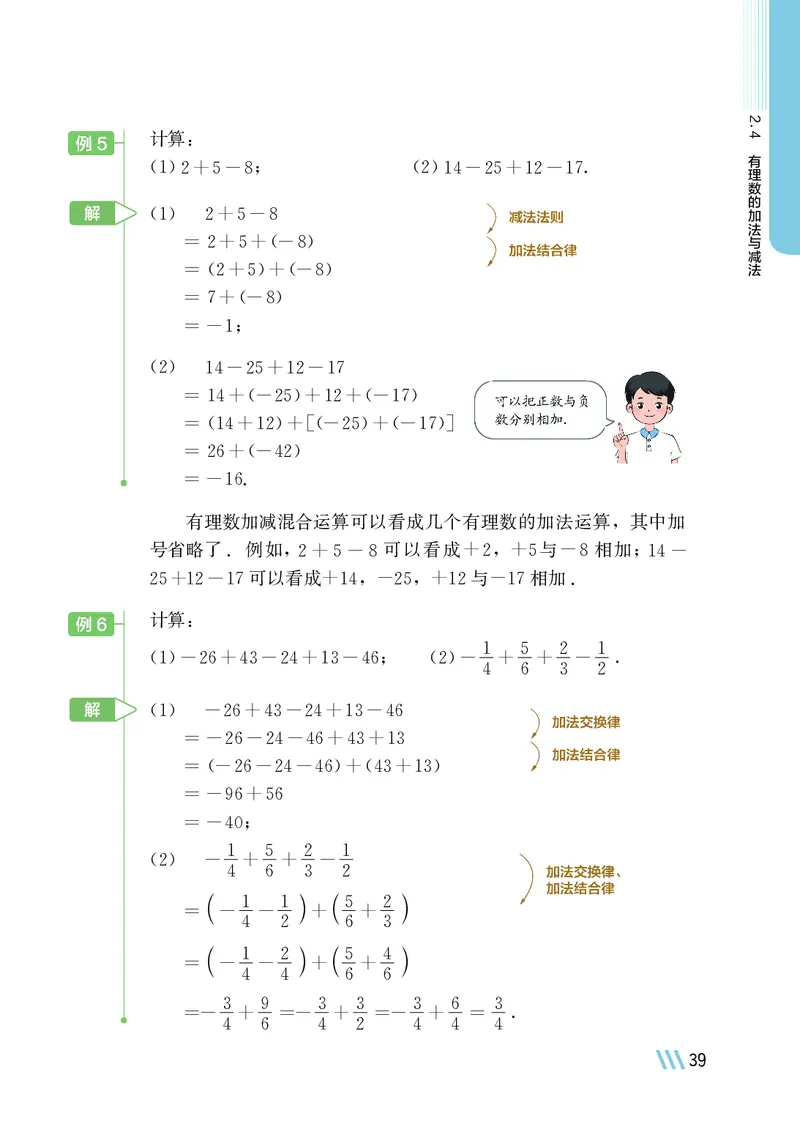 苏教版7年级数学上册高清教材_4-教培资料-26年最新资料-同步更新_初中高中教资_03科三专项（进去保存报考的学科即可）_02科三专项（笔记真题思维导图教学设计版本二）