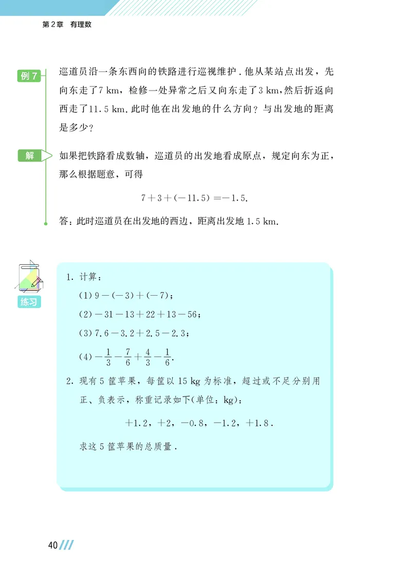 苏教版7年级数学上册高清教材_4-教培资料-26年最新资料-同步更新_初中高中教资_03科三专项（进去保存报考的学科即可）_02科三专项（笔记真题思维导图教学设计版本二）