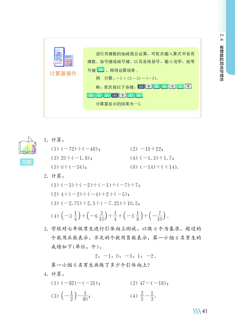 苏教版7年级数学上册高清教材_4-教培资料-26年最新资料-同步更新_初中高中教资_03科三专项（进去保存报考的学科即可）_02科三专项（笔记真题思维导图教学设计版本二）
