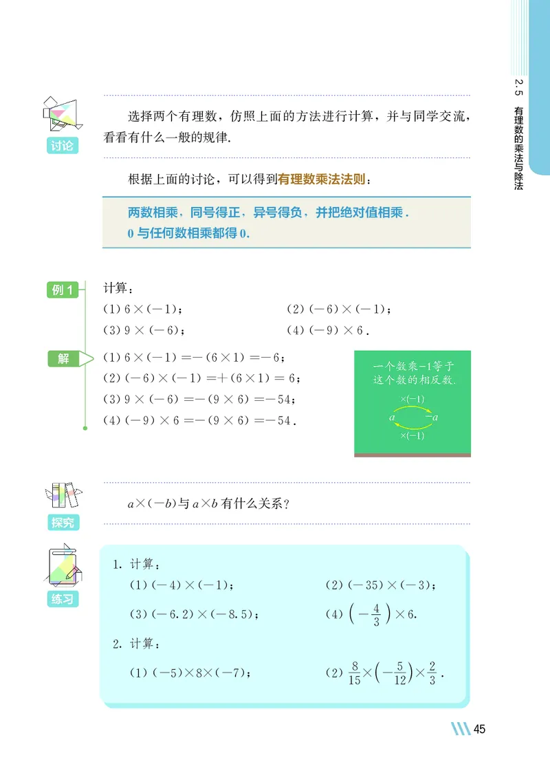 苏教版7年级数学上册高清教材_4-教培资料-26年最新资料-同步更新_初中高中教资_03科三专项（进去保存报考的学科即可）_02科三专项（笔记真题思维导图教学设计版本二）
