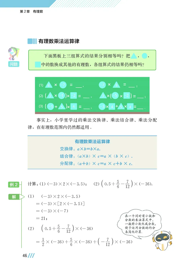 苏教版7年级数学上册高清教材_4-教培资料-26年最新资料-同步更新_初中高中教资_03科三专项（进去保存报考的学科即可）_02科三专项（笔记真题思维导图教学设计版本二）