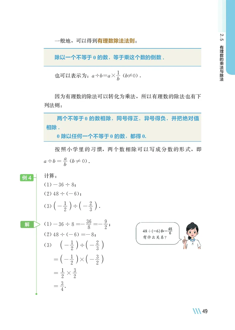 苏教版7年级数学上册高清教材_4-教培资料-26年最新资料-同步更新_初中高中教资_03科三专项（进去保存报考的学科即可）_02科三专项（笔记真题思维导图教学设计版本二）