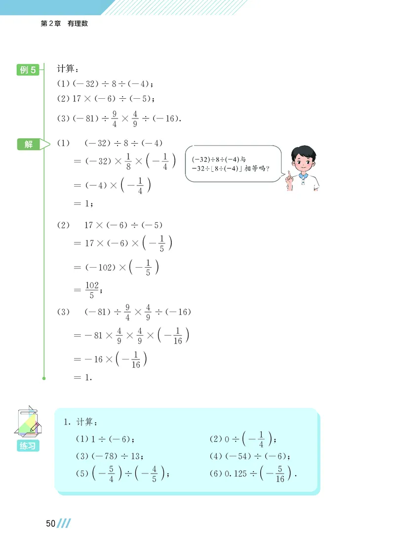 苏教版7年级数学上册高清教材_4-教培资料-26年最新资料-同步更新_初中高中教资_03科三专项（进去保存报考的学科即可）_02科三专项（笔记真题思维导图教学设计版本二）