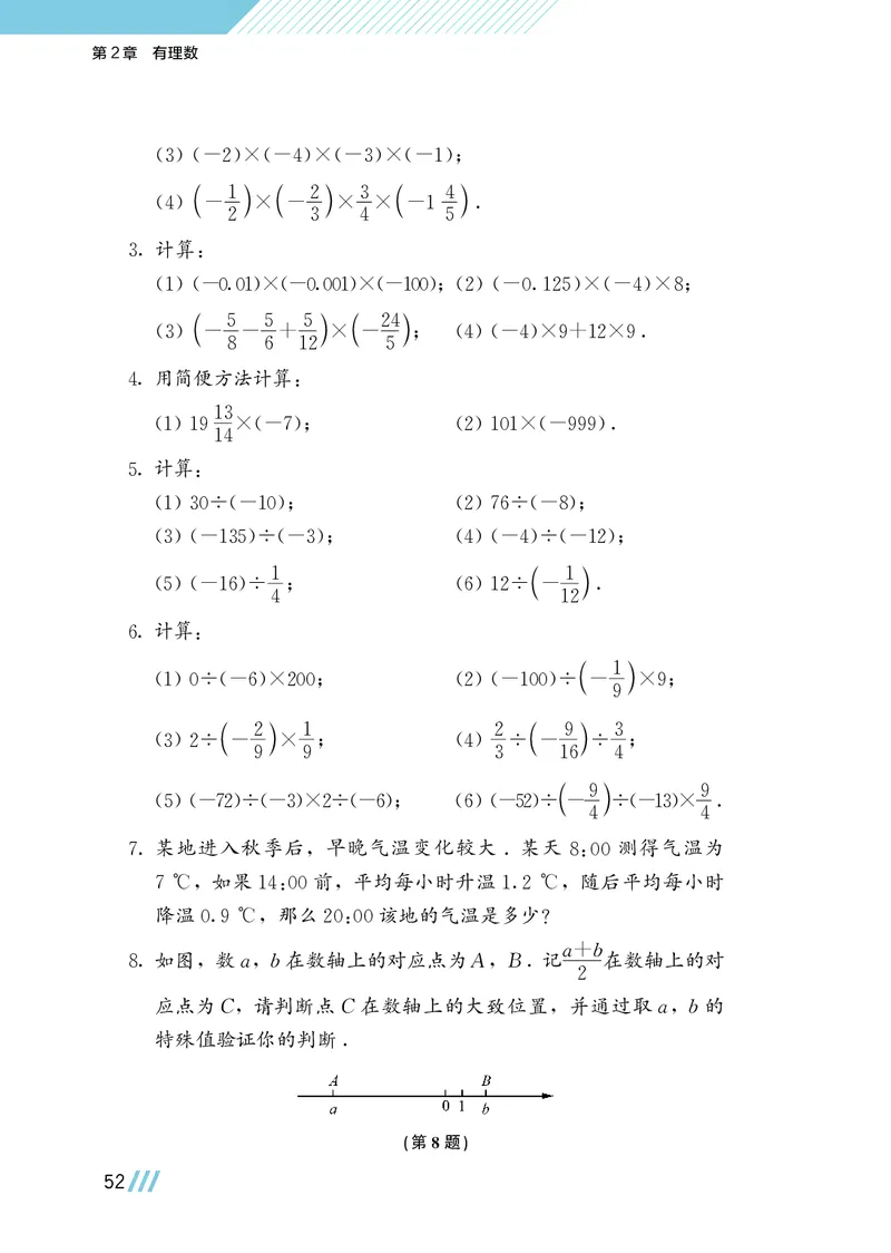 苏教版7年级数学上册高清教材_4-教培资料-26年最新资料-同步更新_初中高中教资_03科三专项（进去保存报考的学科即可）_02科三专项（笔记真题思维导图教学设计版本二）