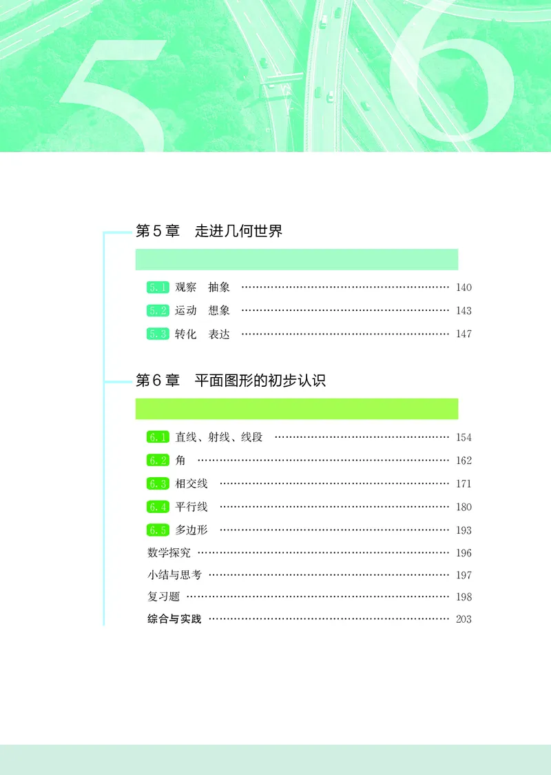 苏教版7年级数学上册高清教材_4-教培资料-26年最新资料-同步更新_初中高中教资_03科三专项（进去保存报考的学科即可）_02科三专项（笔记真题思维导图教学设计版本二）