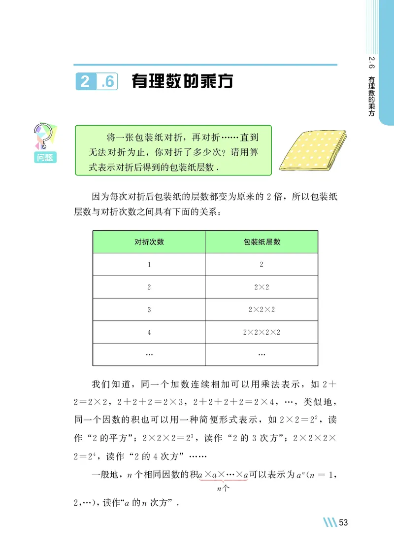 苏教版7年级数学上册高清教材_4-教培资料-26年最新资料-同步更新_初中高中教资_03科三专项（进去保存报考的学科即可）_02科三专项（笔记真题思维导图教学设计版本二）